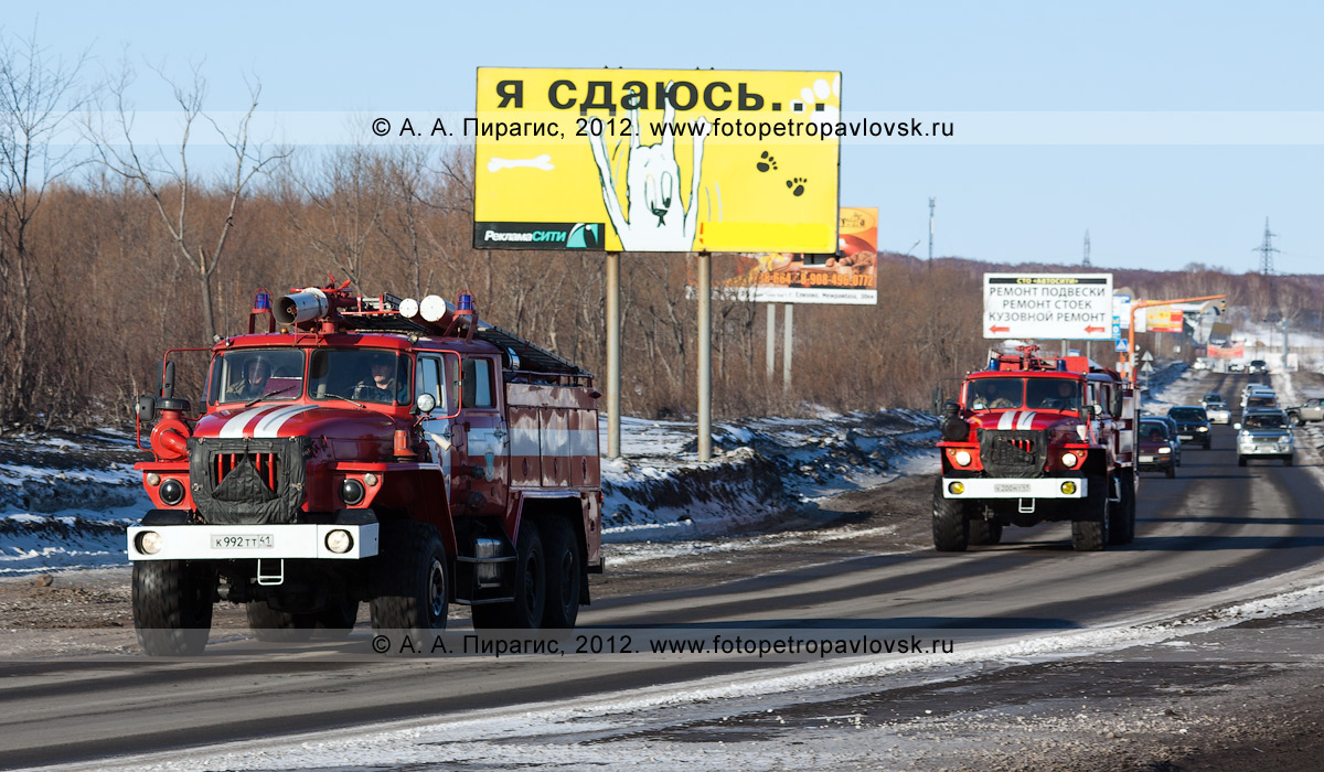 Камчатка фото: Пожарные автомобили едут по дороге в Петропавловске-Камчатском  - Дороги, транспорт полуострова Камчатка - Петропавловск-Камчатский,  Камчатка фотография