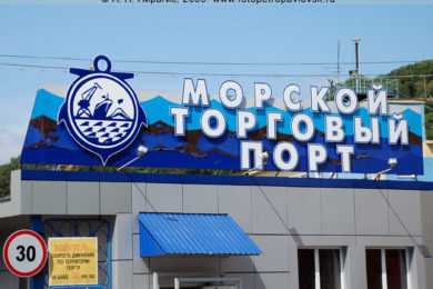 Петропавловск-Камчатский морской торговый порт