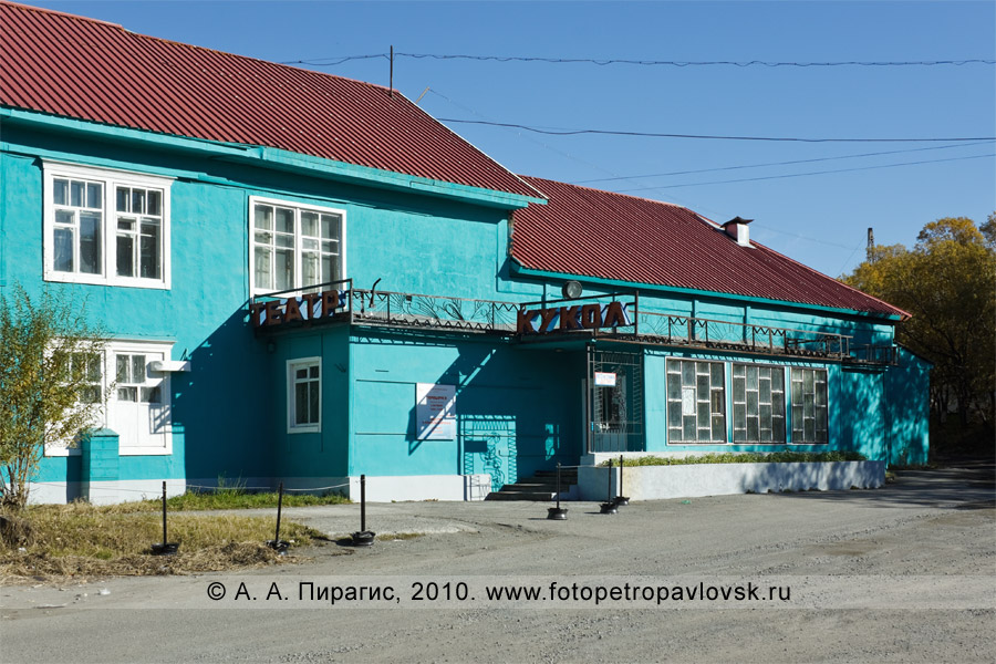 Камчатский театр кукол ул максутова 42 фото Фотографии Камчатки: Максутов - Петропавловск-Камчатский, Камчатка фотография